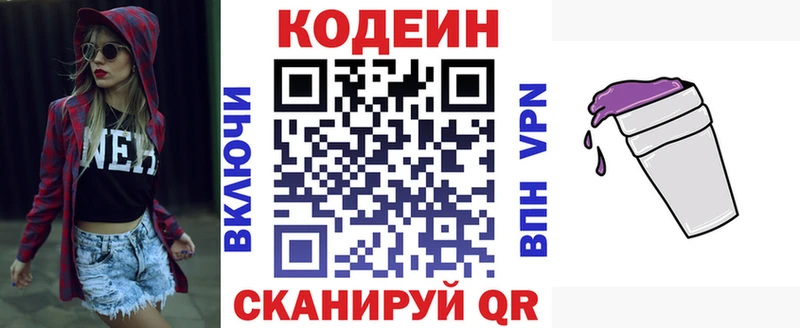 Кодеиновый сироп Lean Purple Drank магазин продажи Тюкалинск
